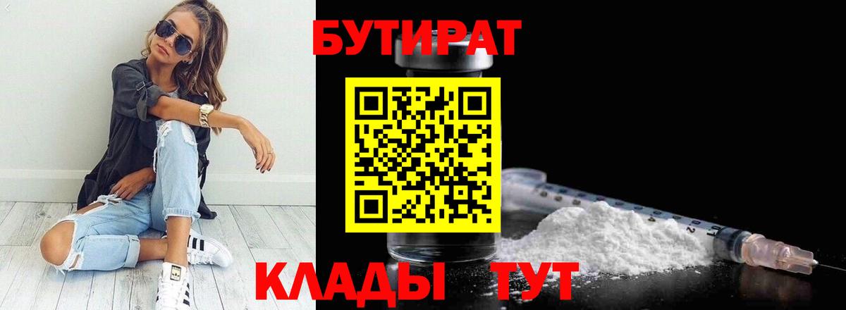 БУТИРАТ бутандиол Урус-Мартан
