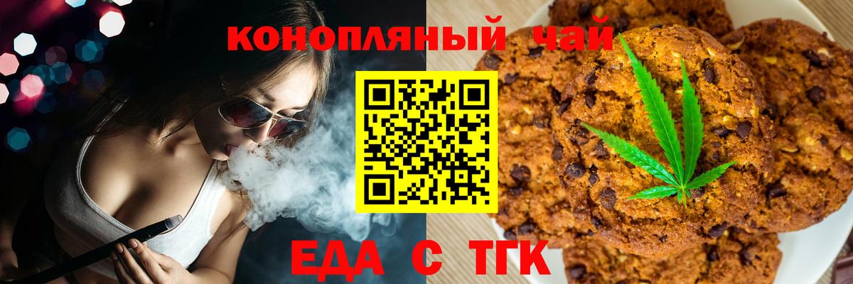 Печенье с ТГК марихуана  Вход с VPN  Урус-Мартан 