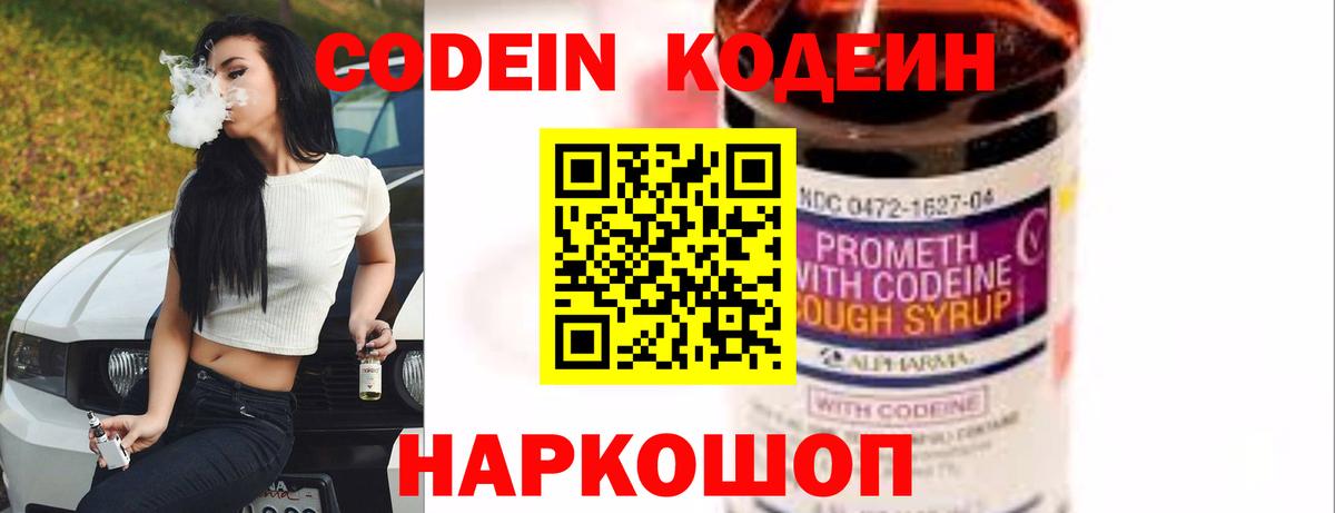 Урус-Мартан  Codein Purple Drank  Вход с VPN 