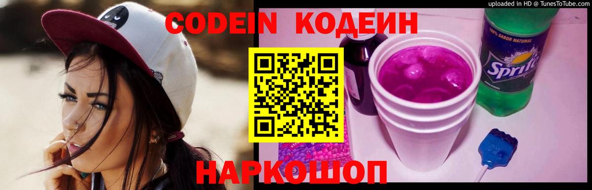 Кодеиновый сироп Lean Purple Drank Урус-Мартан