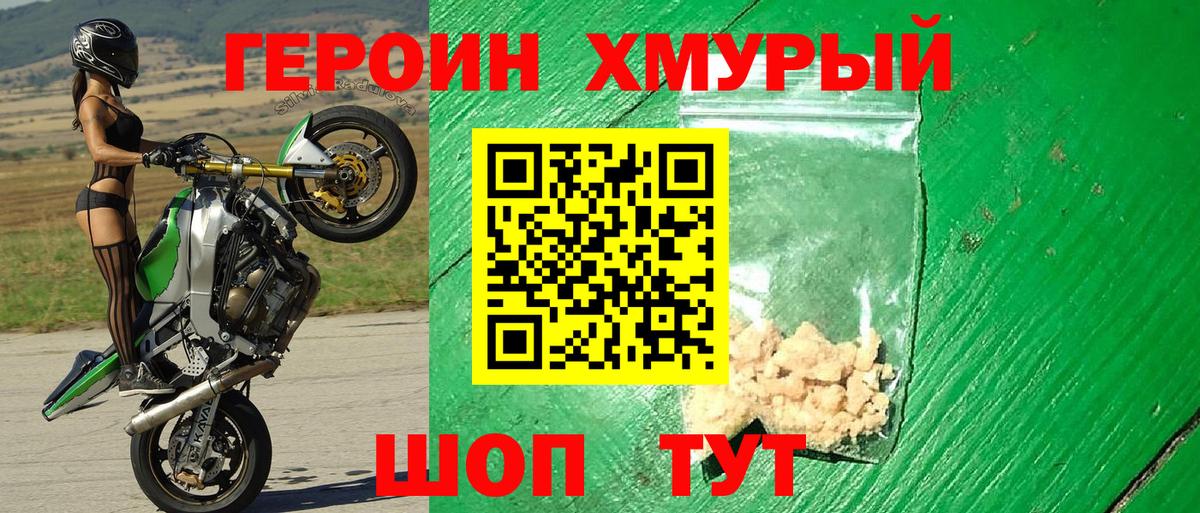 Урус-Мартан  ГЕРОИН  Вход с VPN  Героин хмурый 