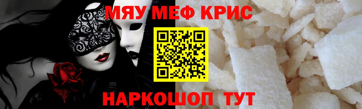 Мефедрон мука  Вход с VPN  МЕФ  МЯУ-МЯУ  Урус-Мартан  Меф кристаллы 