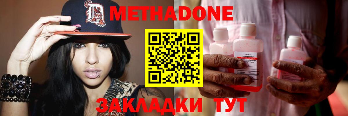 МЕТАДОН methadone Урус-Мартан