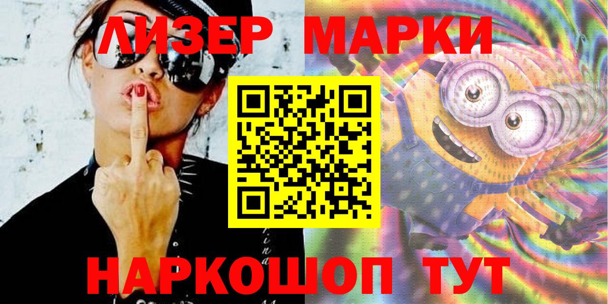 Наркотические марки 1500мкг Урус-Мартан